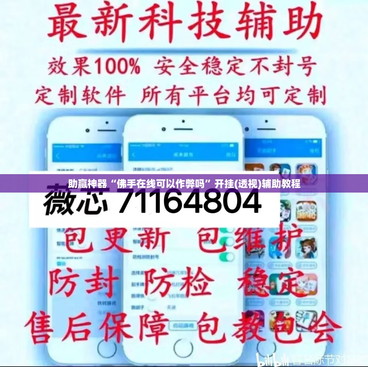 助赢神器“佛手在线可以作弊吗	”开挂(透视)辅助教程