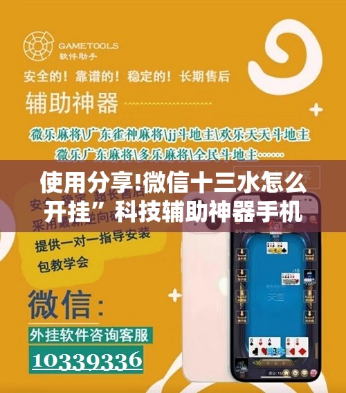 使用分享!微信十三水怎么开挂”科技辅助神器手机版