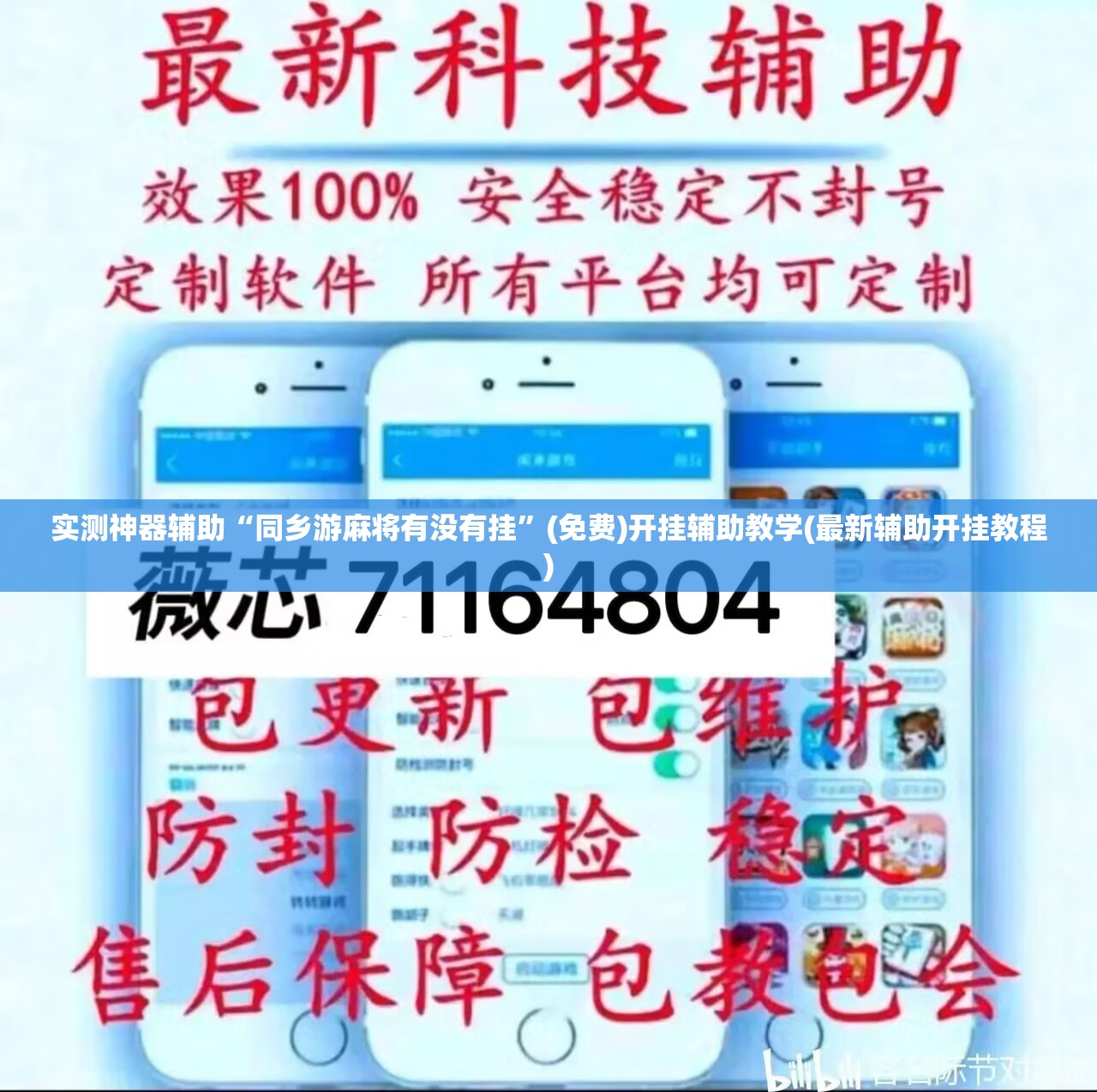 实测神器辅助“同乡游麻将有没有挂”(免费)开挂辅助教学(最新辅助开挂教程)