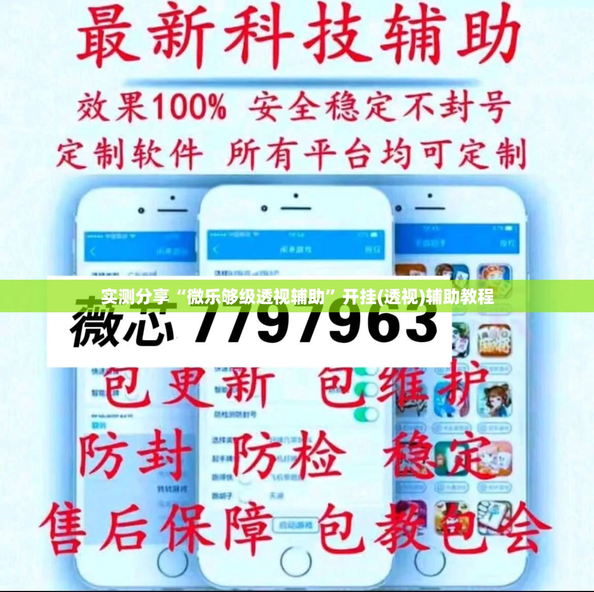 实测分享“微乐够级透视辅助”开挂(透视)辅助教程