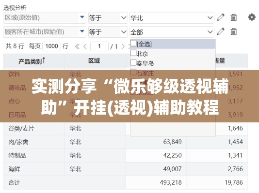 实测分享“微乐够级透视辅助”开挂(透视)辅助教程