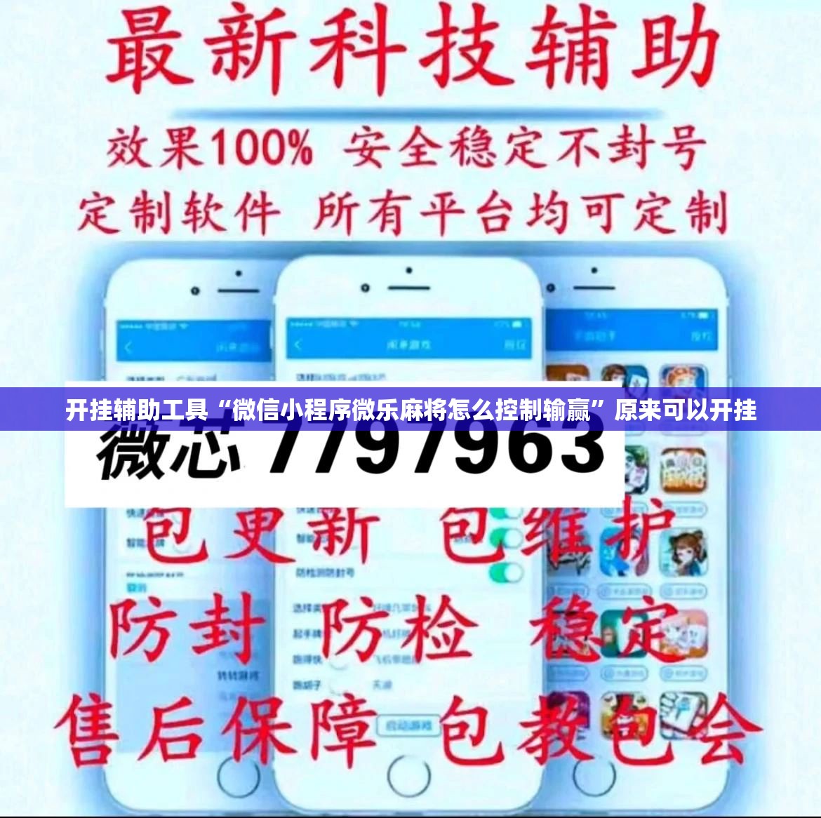 开挂辅助工具“微信小程序微乐麻将怎么控制输赢	”原来可以开挂
