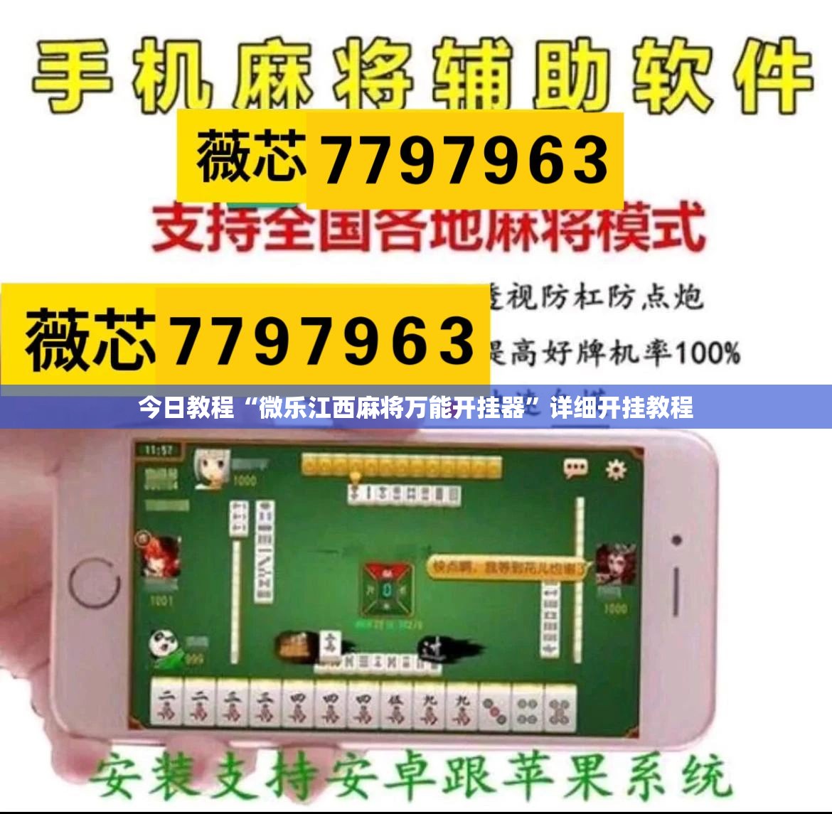 今日教程“微乐江西麻将万能开挂器”详细开挂教程