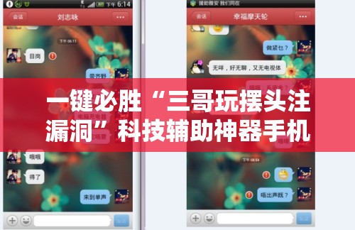 一键必胜“三哥玩摆头注漏洞	”科技辅助神器手机版