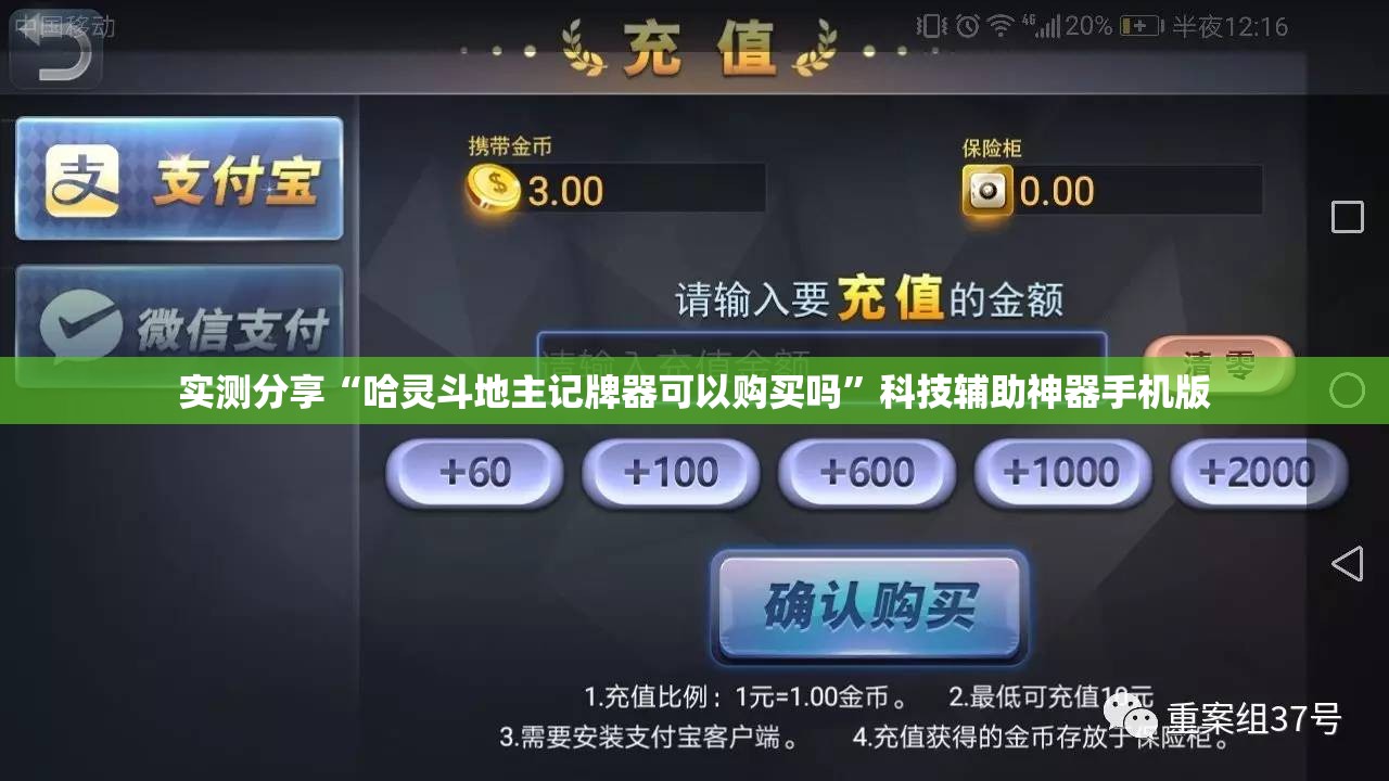 实测分享“哈灵斗地主记牌器可以购买吗”科技辅助神器手机版