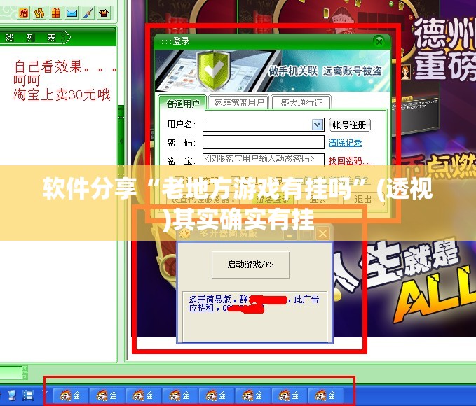软件分享“老地方游戏有挂吗”(透视)其实确实有挂