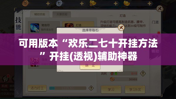 可用版本“欢乐二七十开挂方法”开挂(透视)辅助神器