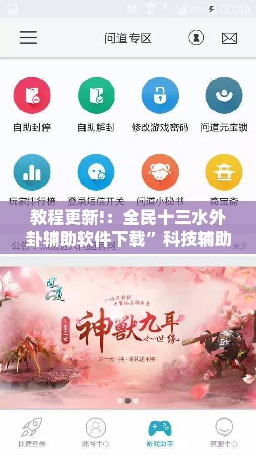 教程更新!：全民十三水外卦辅助软件下载”科技辅助神器手机版
