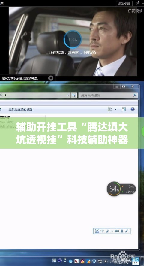 辅助开挂工具“腾达填大坑透视挂	”科技辅助神器手机版