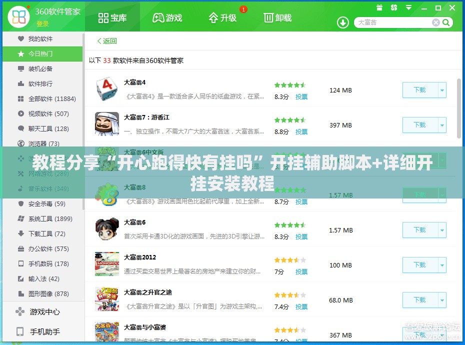 教程分享“开心跑得快有挂吗”开挂辅助脚本+详细开挂安装教程